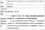 泰兴车企承诺账期不超60天，多家上市公司回应！