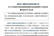 泰兴顶格重罚！839680，退市警报拉响