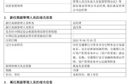 泰兴千亿基金“换帅”：27年老将谢卫转任专家，袁庆伟接任总经理