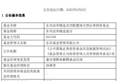 泰兴康凯1413%换手率后闪电离任！孙继青“二进宫”揭秘东兴基金战略深意