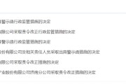 泰兴挪用资产、虚假宣传等多项违规曝光！利得资本被责令改正 公司董事长被出具警示函