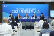 泰兴全力推进股票投资试点，中国资产估值处相对低位！中国太保股东大会直击