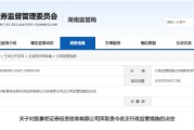 泰兴误导性宣传、承诺收益等！股掌柜证券咨询被责令整改