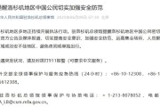 泰兴中领馆提醒洛杉矶地区中国公民切实加强安全防范
