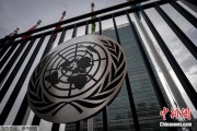 泰兴联合国缅怀2024年因公殉职的168名工作人员